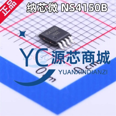 纳芯微 NS4150B 全新D类功放音频功率放大器芯片 贴片MSOP8