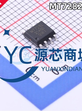 美芯晟 MT7282 贴片ESOP8 高频PWM调光全新LED 恒流驱动芯片