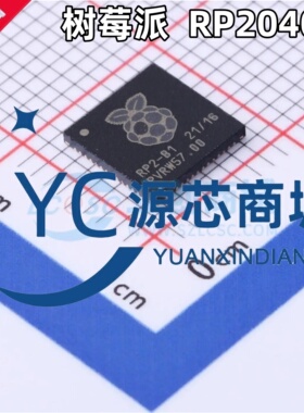 原装 RP2040 全新ARM Cortex-M0 133MHz微控制器芯片 贴片QFN56