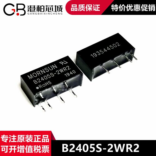 原厂金升阳 B2405S-2WR2 DC-DC电源模块 24V转5V 2W全新原装现货
