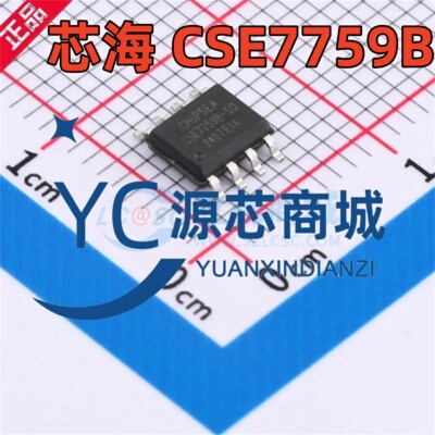 芯海 CSE7759B 封装SOP-8 CSE7759B-SO 单相多功能电能计量IC芯片