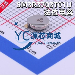 原装正品 SM3R3703T01U 代替XH414HG-IV01E 3.3V0.07F 法拉电容器