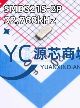 X321532768KGD2SI 3215贴片无源晶振 32.768kHz ±20ppm 12.5pF