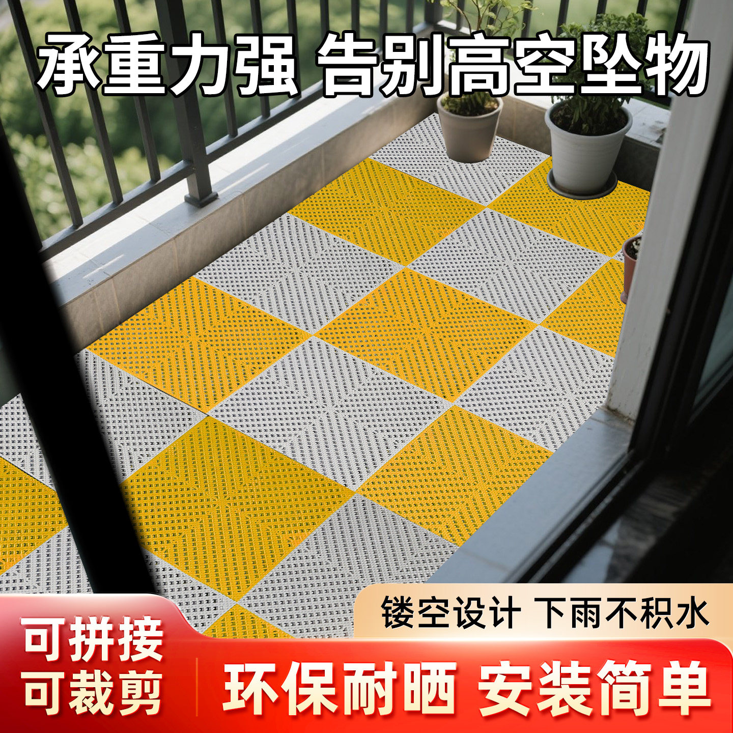 阳台防漏网垫花盆垫板户外格栅窗台防护栏板浴室拼接隔水垫防滑垫,居家布艺,家用脚垫,淘宝优惠券,粉丝福利购,淘宝优惠卷