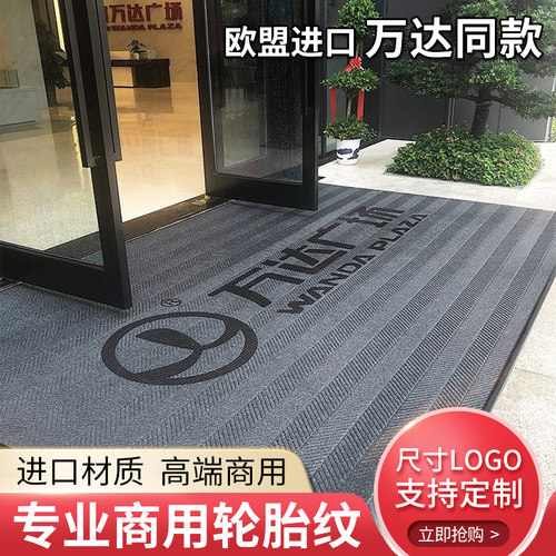轮胎纹地垫酒店进门商用地毯