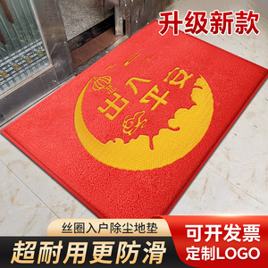 出入平安地垫入户门垫进门pvc塑料家用地毯门口防水防滑丝圈脚垫