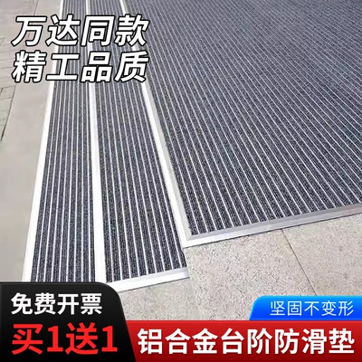 定做商用铝合金地垫台阶防滑垫