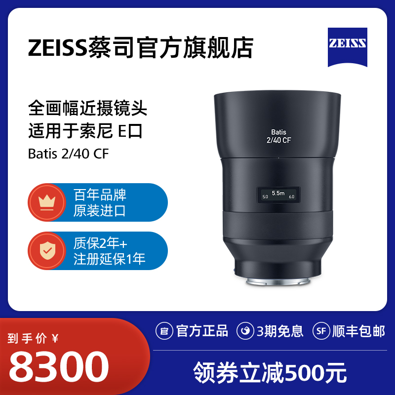 ZEISS蔡司Batis 2/40索尼全画幅E口40mmF2.0微单近摄微距定焦镜头