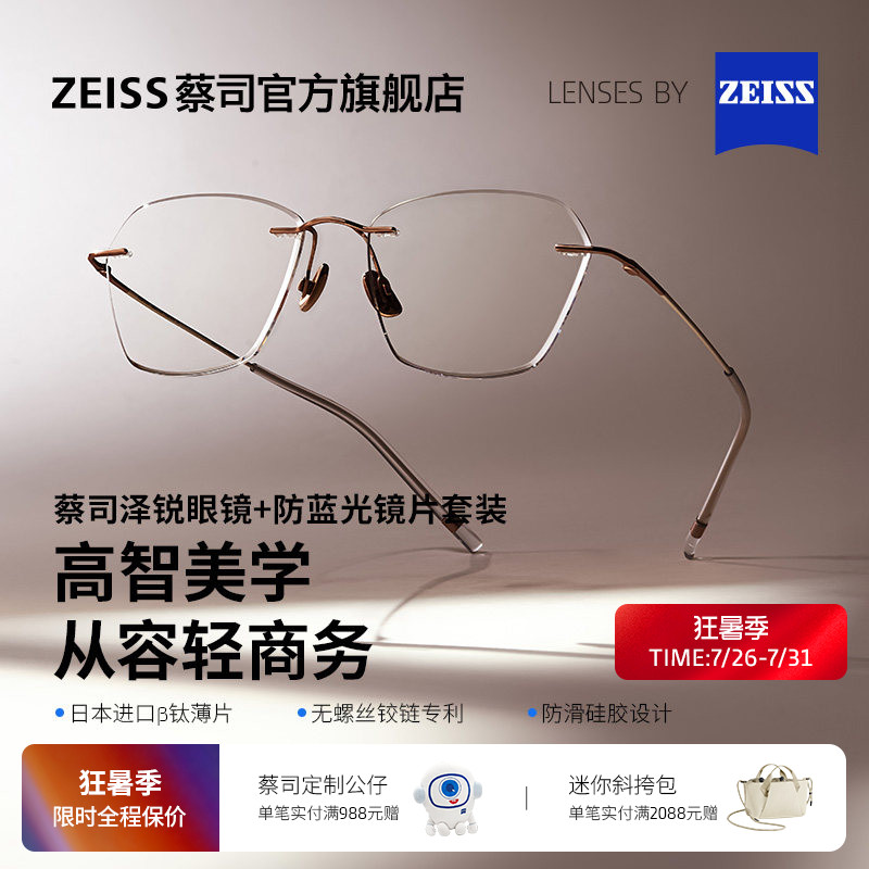 蔡司防蓝光系列配度数+泽锐镜架
