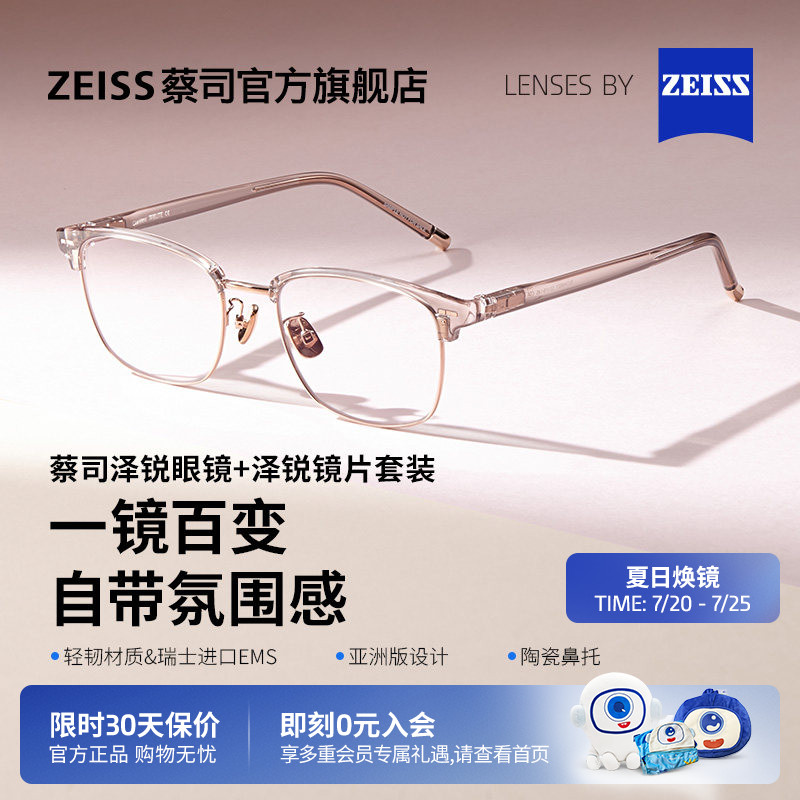 蔡司泽锐防蓝光配度数+泽锐镜架