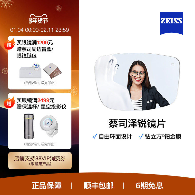 ZEISS/蔡司镜片泽锐钻立方防蓝光近视眼镜男款女度数可配眼镜框架