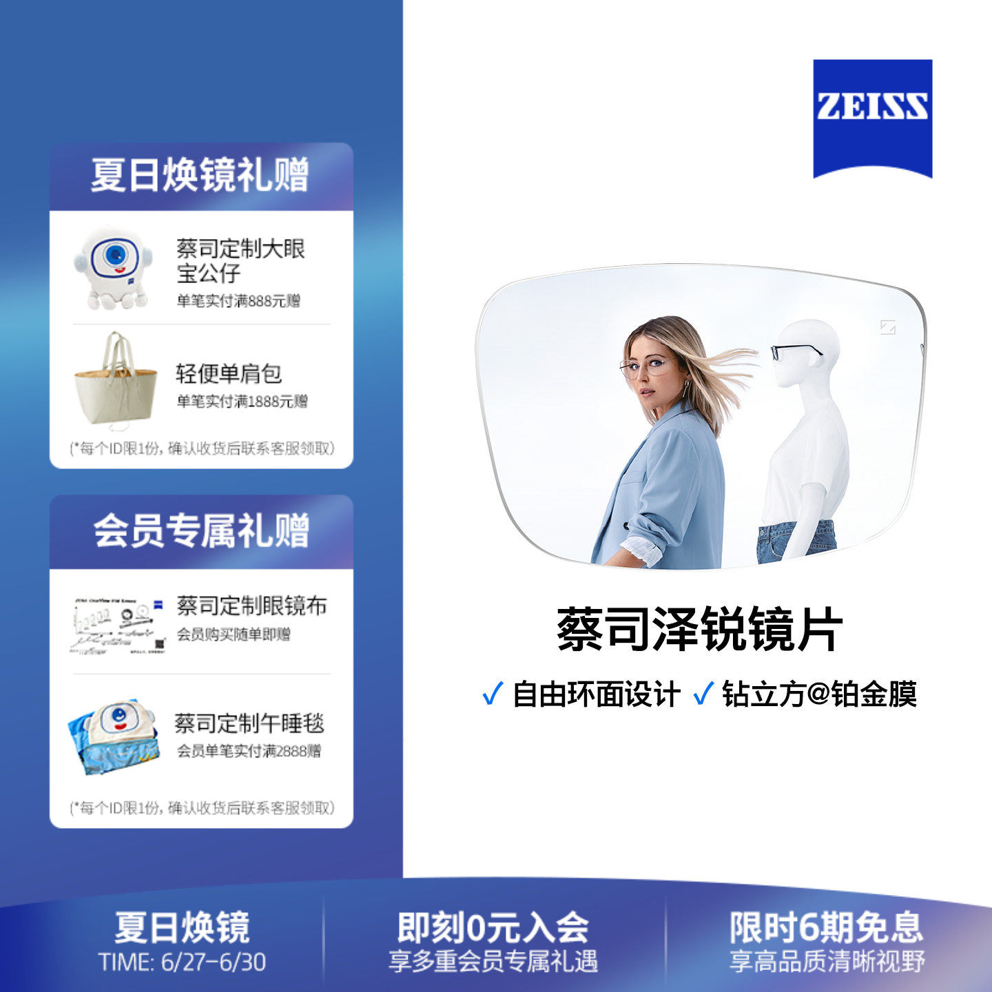 蔡司近视镜片钻立方铂金膜