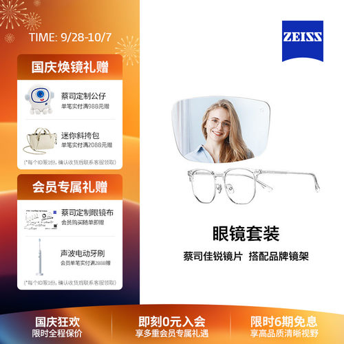 ZEISS/蔡司镜片 佳锐系列 单光/防蓝光镜片+眼镜架框男女可配度数