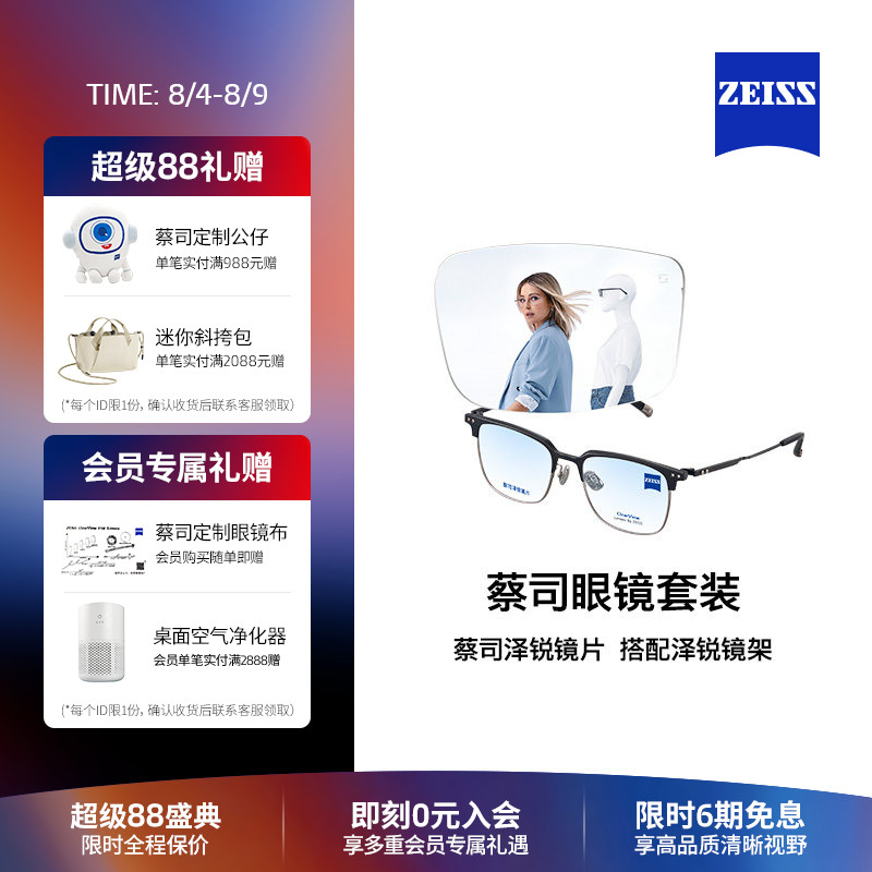 ZEISS/蔡司镜片 泽锐系列 铂金/防蓝光镜片+眼镜架框男女可配度数