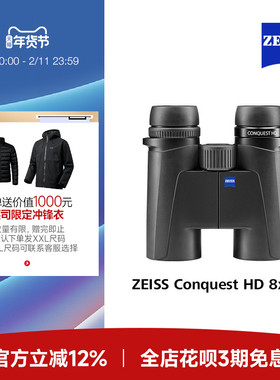 ZEISS蔡司Conquest征服HD32德国专业级高倍高清户外双筒望远镜