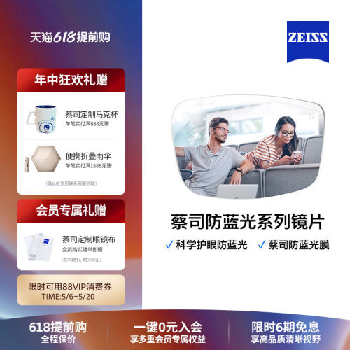 蔡司防蓝光眼镜佳锐近视树脂镜片