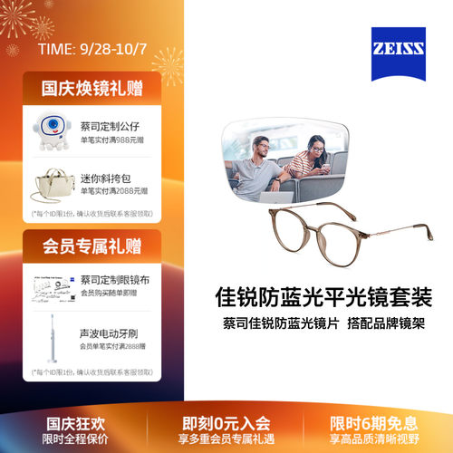 蔡司男女同款商务防蓝光平光整镜