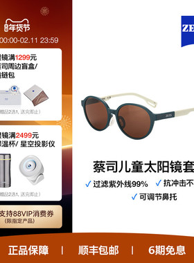 ZEISS/蔡司儿童平光太阳眼镜 多色彩镜架 舒适全框ZS23800/806LB