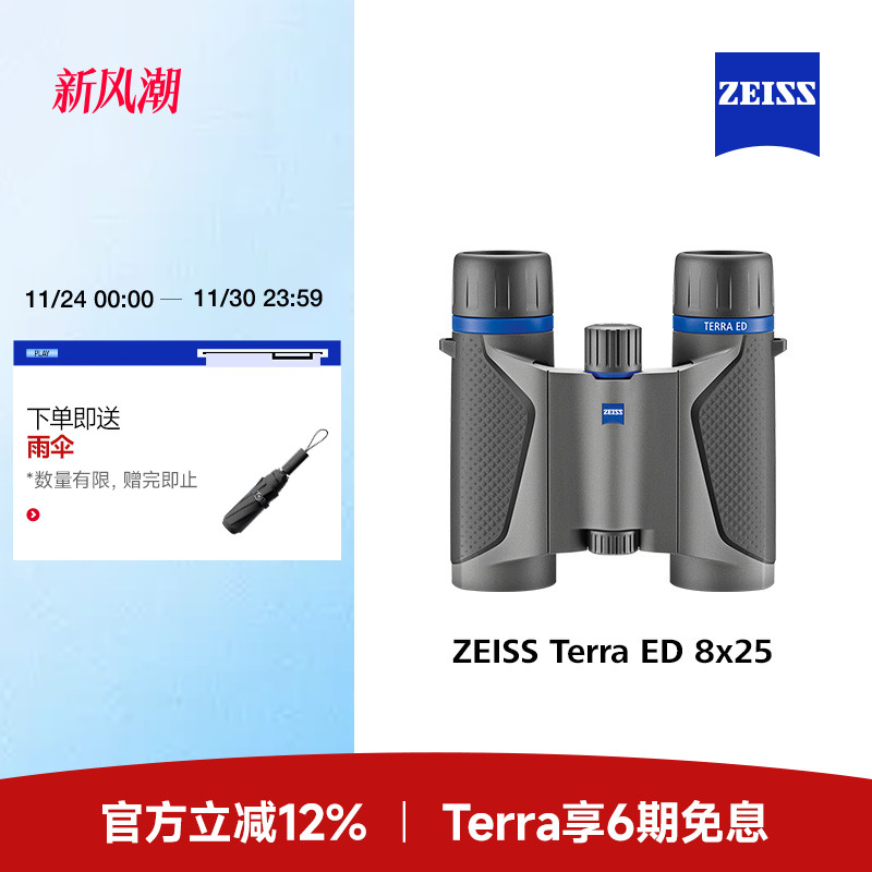 蔡司入门级户外演唱会双筒望远镜