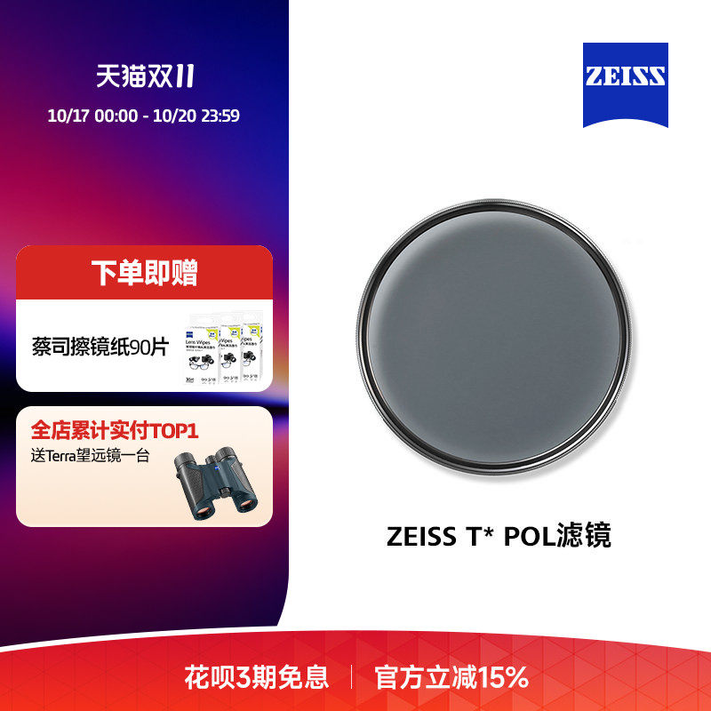 蔡司CPL偏振镜82/77/72/67/62/58/55/49/46mmT*多层镀膜POL滤镜适用佳能尼康富士索尼微单相机单反镜头偏正镜