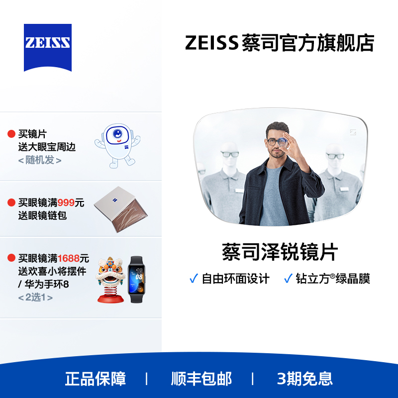 ZEISS近视镜片钻立方绿晶膜