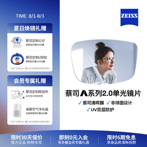 蔡司A系列2.0清晖膜男女近视镜片