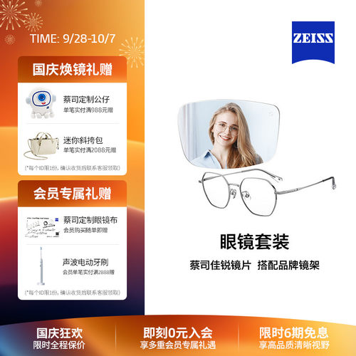 蔡司佳锐防蓝光近视镜片镜架套装