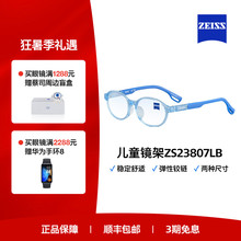 ZEISS/蔡司儿童光学镜架 超轻材质 可替换镜腿 舒适全框ZS23807LB