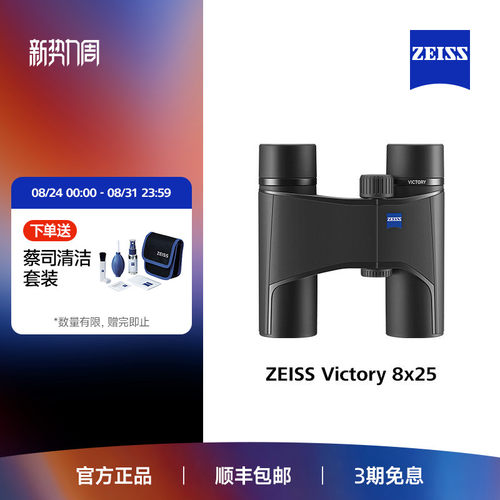 蔡司便携专业高清高倍双筒望远镜