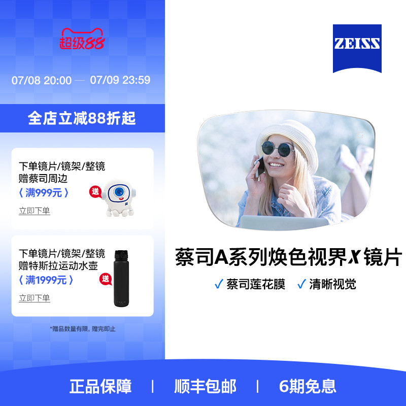 蔡司镜片Zeiss变色太阳镜