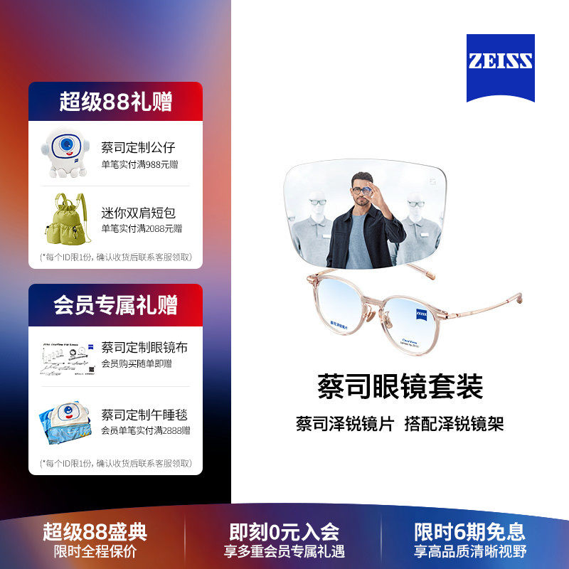 ZEISS/蔡司镜片 泽锐系列 绿晶/焕色X镜片+眼镜架框男女可配度数