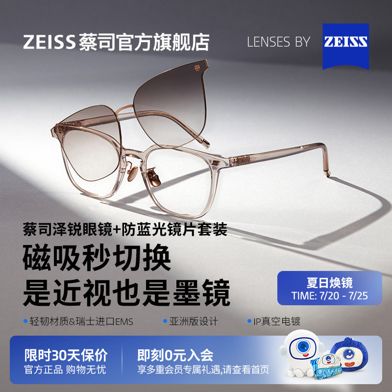 蔡司防蓝光系列配度数+泽锐镜架