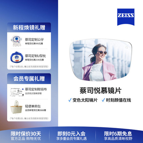 蔡司镜片悦慕定制眼镜片抗紫外线