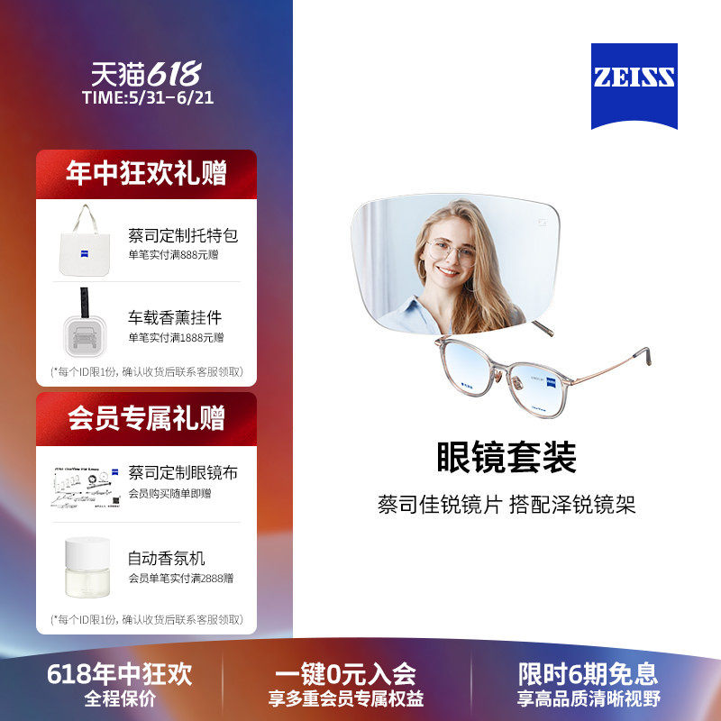 ZEISS/蔡司镜片 泽锐佳锐单光/防蓝光镜片+眼镜架男女可配度数