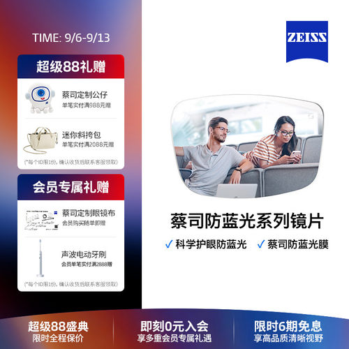 蔡司防蓝光眼镜佳锐近视树脂镜片