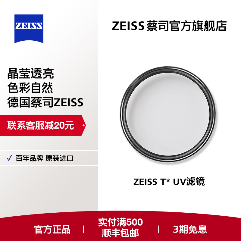 蔡司镀膜 高透光率 减少反射