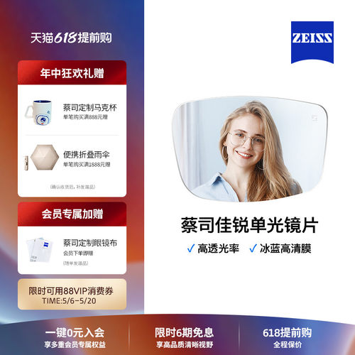 蔡司佳锐冰蓝高清膜男女近视镜片