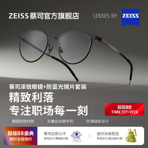 防蓝光系列镜片配度数+泽锐镜架