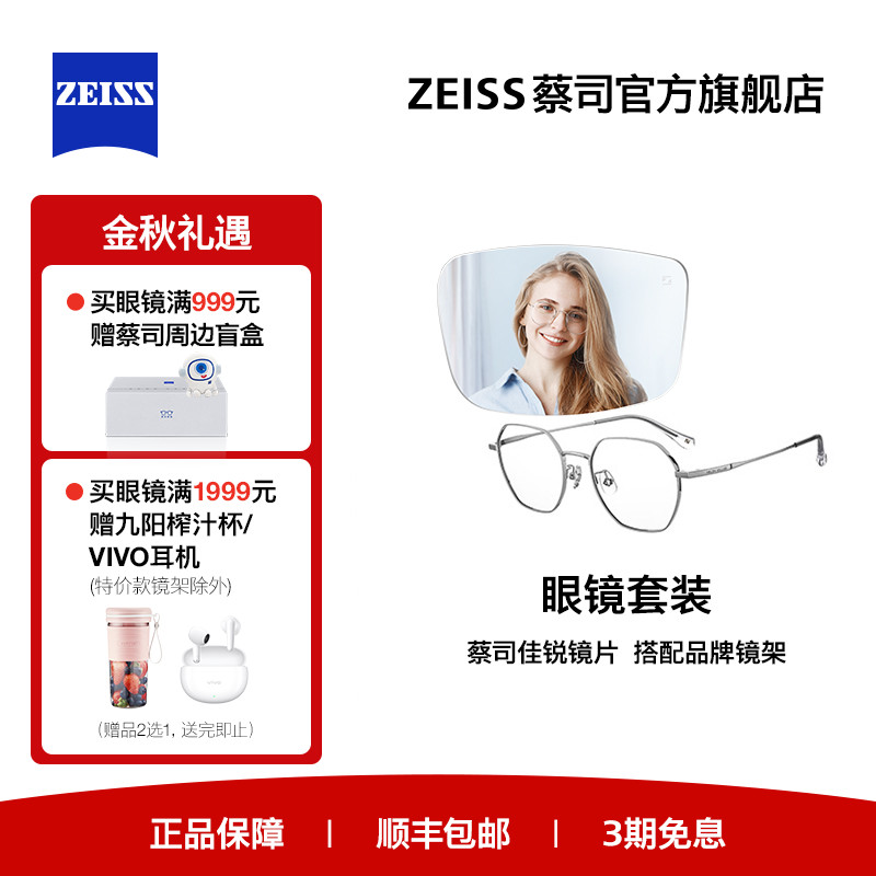 ZEISS/蔡司镜片 佳锐系列防蓝光/灵锐单光近视眼镜配男女镜架套装