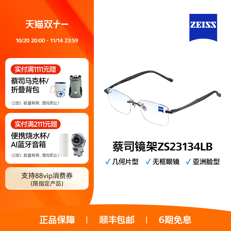 无框眼镜架Zeiss/蔡司纯钛