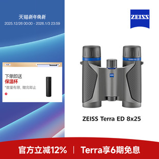 ZEISS蔡司Terra ED25高清高倍便携成人儿童户外演唱会双筒望远镜