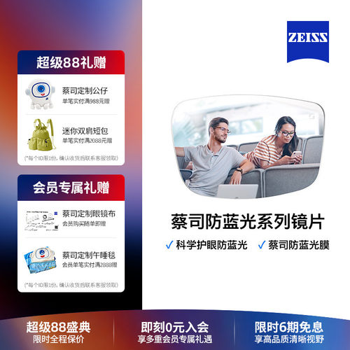 蔡司防蓝光眼镜佳锐近视树脂镜片