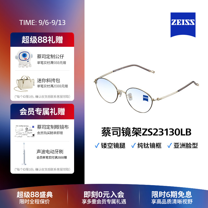 ZEISS/蔡司光学眼镜架 简约雅致 纯钛全框 近视镜框  ZS23130LB