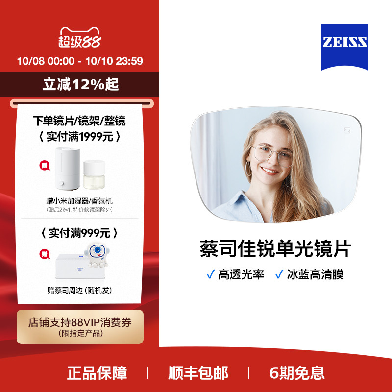ZEISS/蔡司镜片佳锐冰蓝高清膜近视眼镜女度数可配眼镜框架男女款