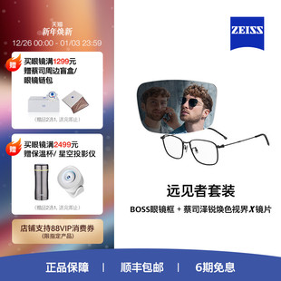 1808 ZEISS 悦慕变色镜片×BOSS眼镜框1772 泽锐 远见者整镜 蔡司