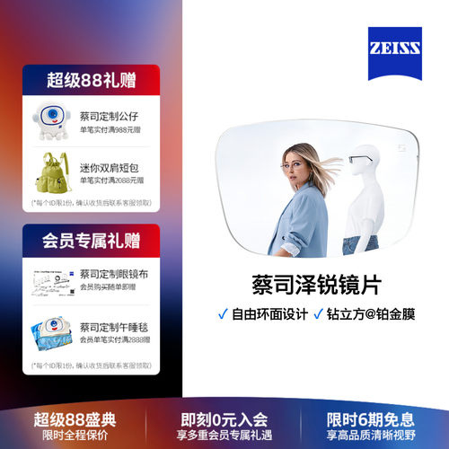 蔡司近视镜片钻立方铂金膜