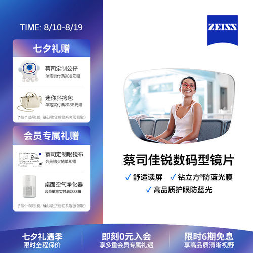 佳锐蔡司镜片Zeiss数码型防蓝光