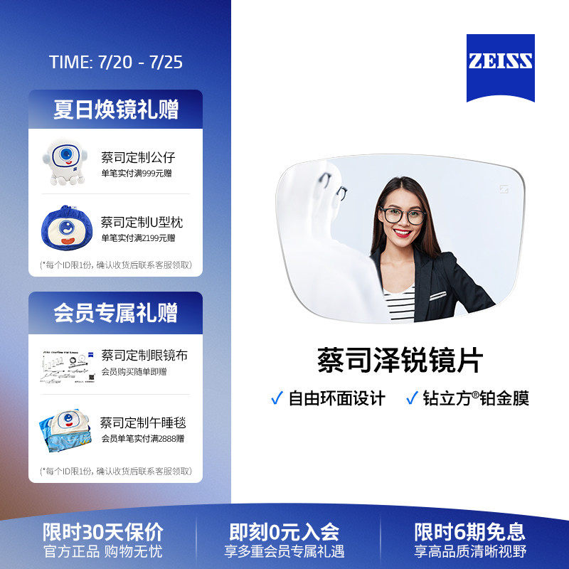 ZEISS/蔡司镜片泽锐钻立方防蓝光近视眼镜男款女度数可配眼镜框架