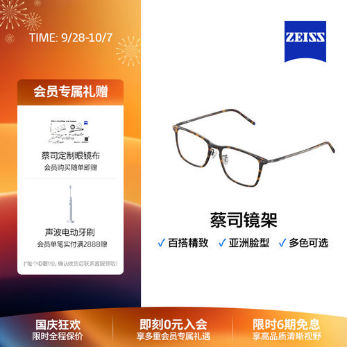 蔡司男女同款全框近视镜架