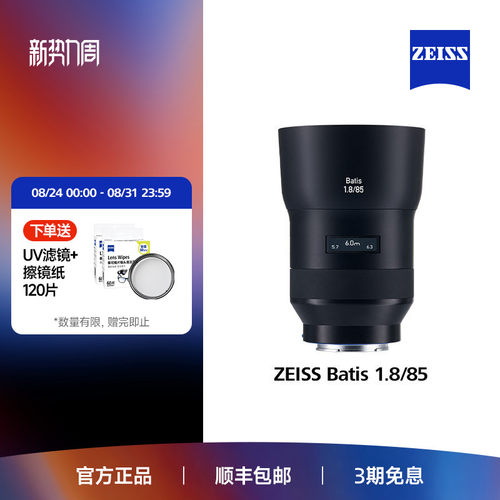 蔡司全画幅自动对焦人像定焦镜头